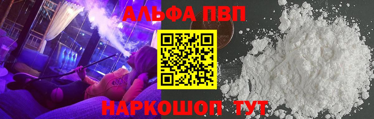 А ПВП СК КРИС  Альфа ПВП СК  Вход с VPN  цена наркотик  Красногорск  A PVP мука 
