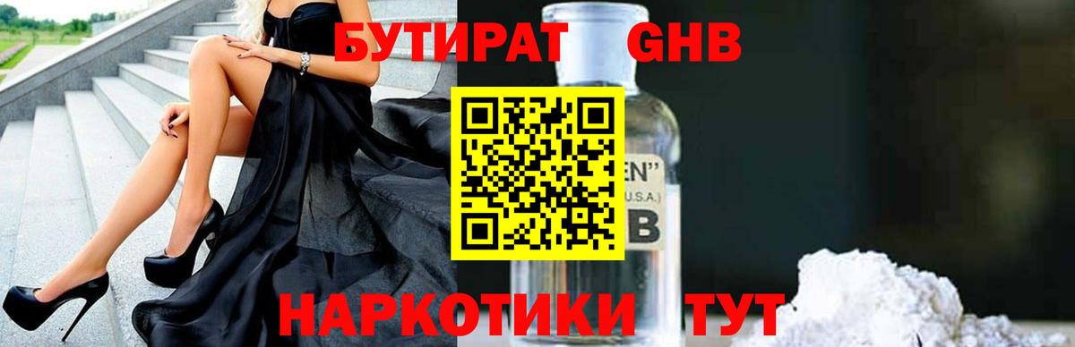 БУТИРАТ оксана Красногорск
