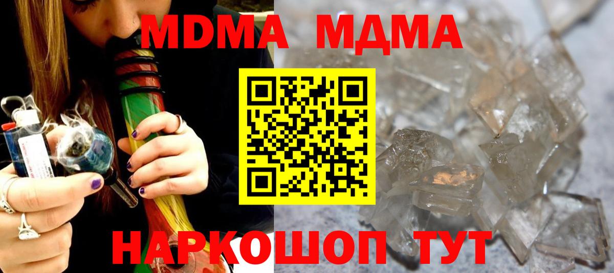 МДМА кристаллы Красногорск