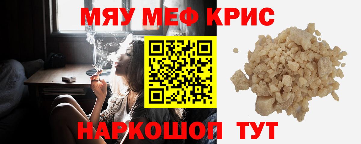 МЯУ-МЯУ mephedrone  hydra как войти  МЕФ VHQ  Красногорск  Вход с VPN  МЕФ  Мефедрон 