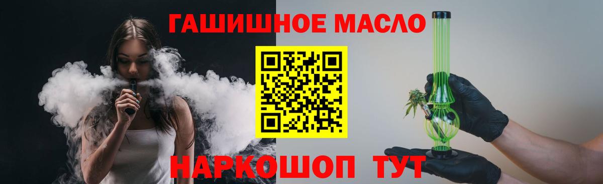 ТГК гашишное масло Красногорск